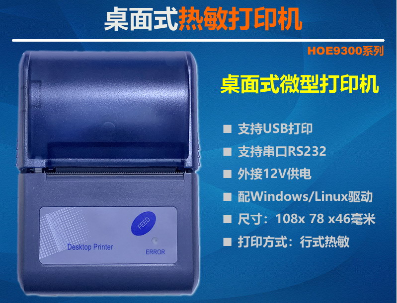 便攜式桌面微型熱敏打印機USB串口